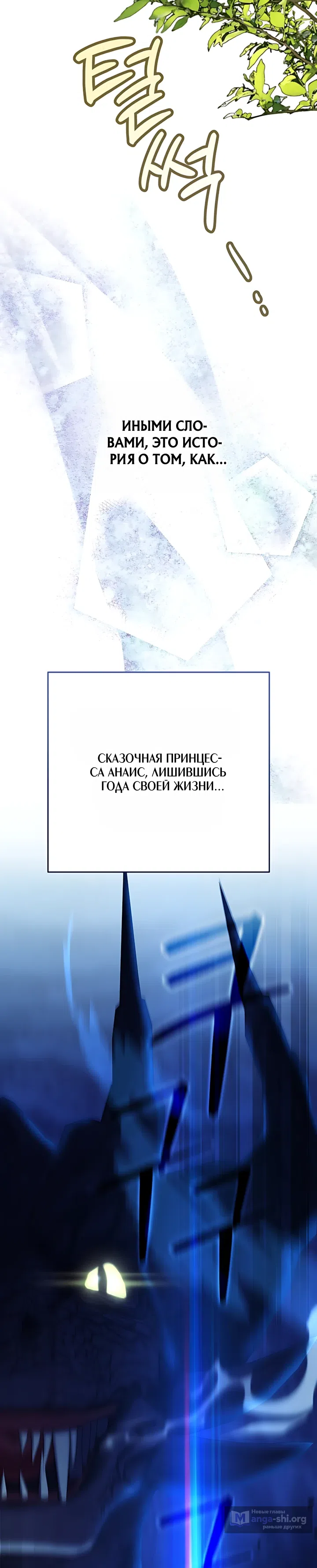 Страница 19 главы 0 манги После ухода попаданки