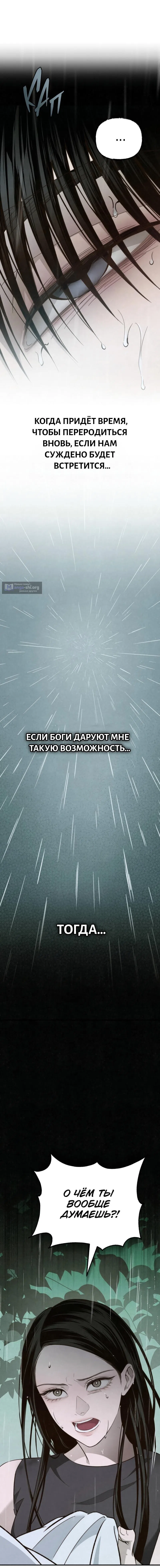 Страница 5 главы 0 манги Лето, поглощенное тьмой