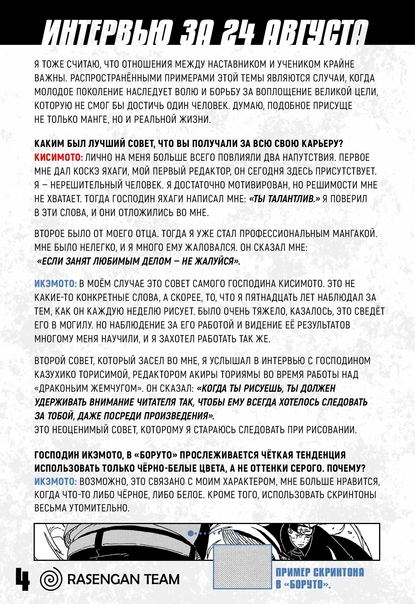 Страница 11 главы 0 манги Боруто: Два синих вихря / Boruto: Two Blue Vortex