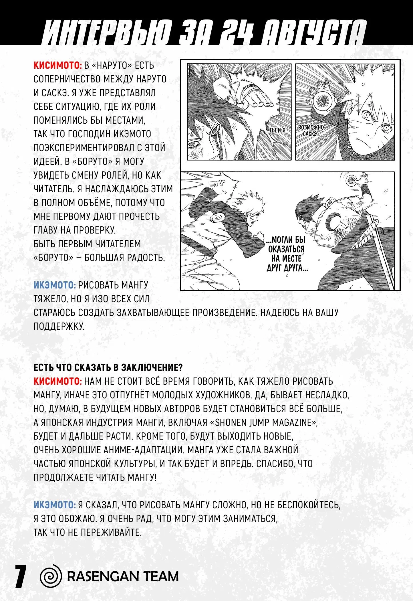 Страница 14 главы 0 манги Боруто: Два синих вихря / Boruto: Two Blue Vortex