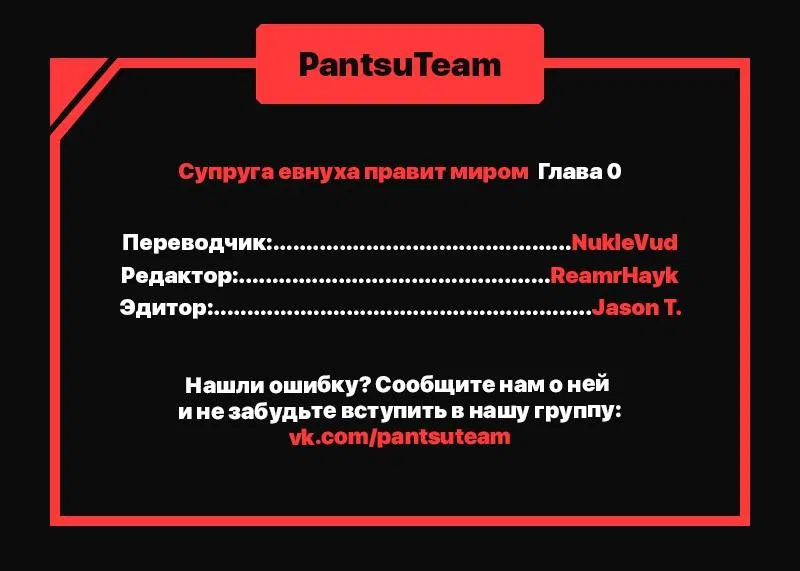 Страница 11 главы 0 манги Супруга евнуха правит миром