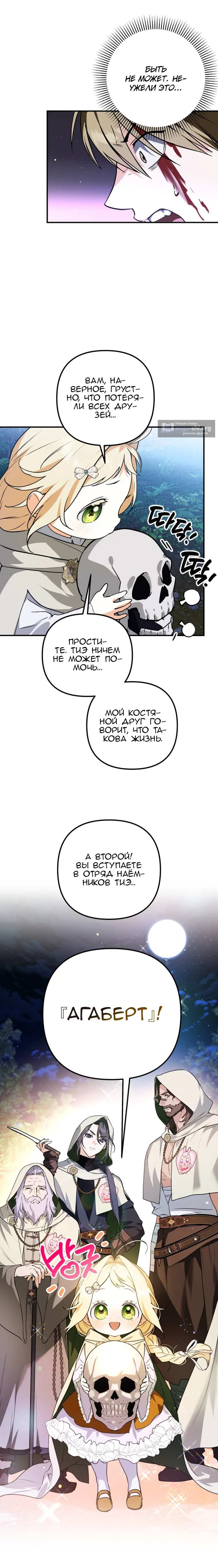 Страница 15 главы 0 манги Малышка, скрывающая силу, ищет папу