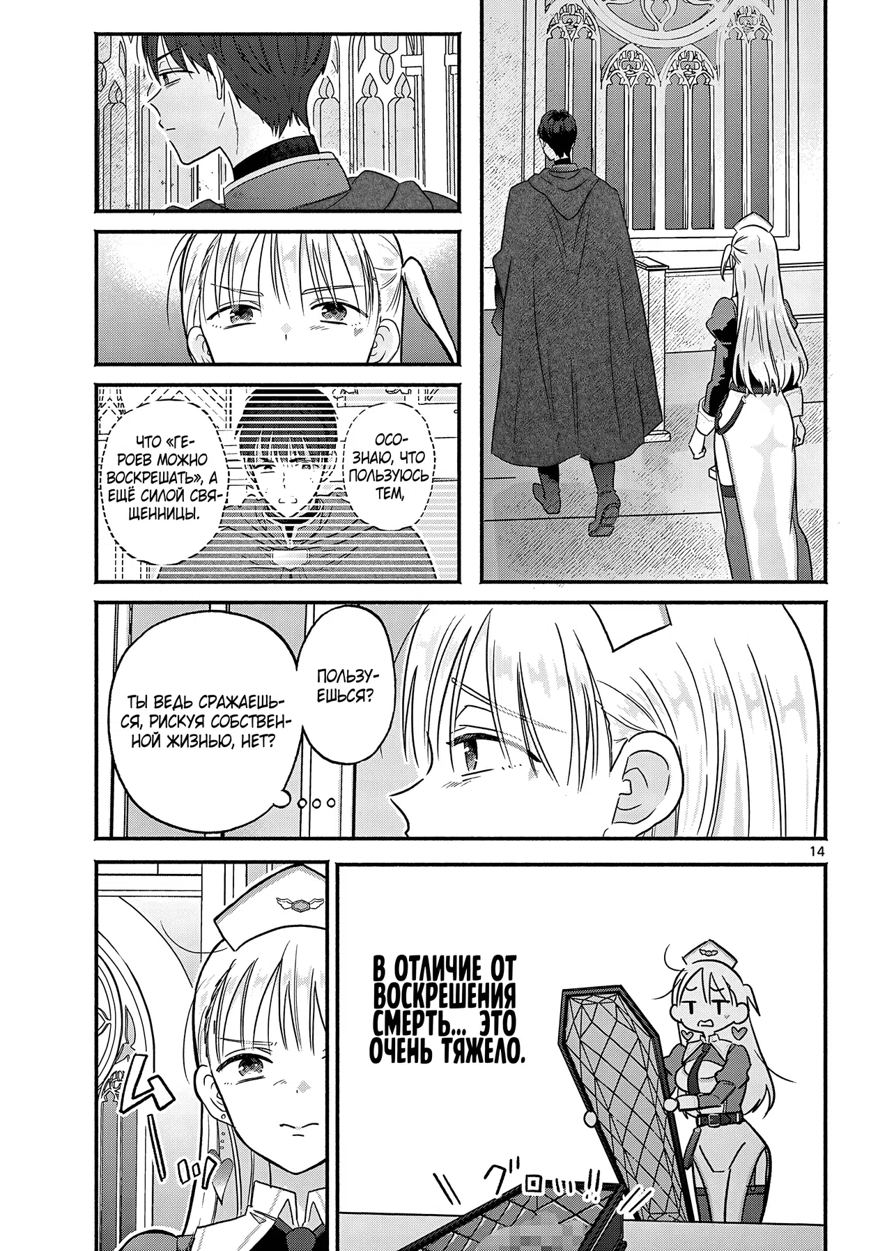 Страница 15 главы 0 манги Гяру-Жрица задолбалась воскрешать / The Gyaru Priestess Is So Done With Resurecting Cast