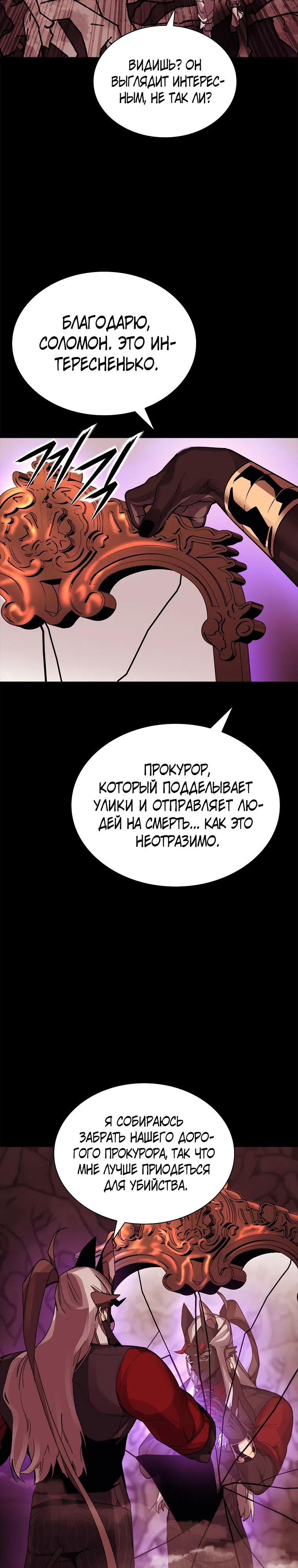 Страница 18 главы 0 манги Прокурор дьявола