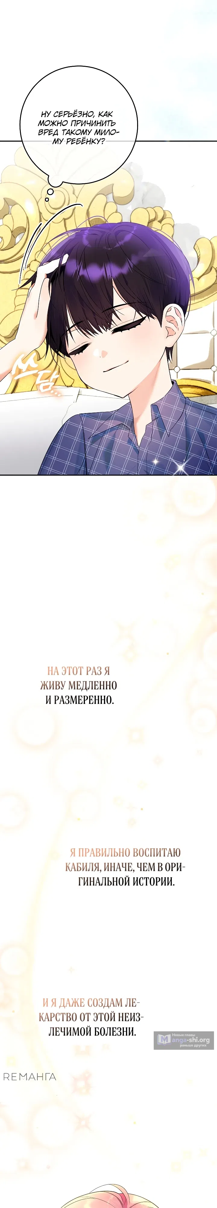 Страница 38 главы 0 манги Я готова к разводу