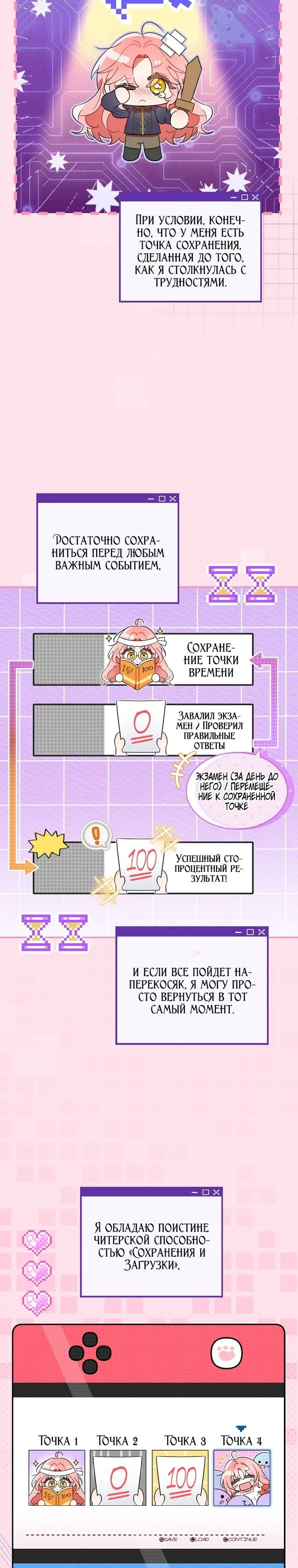 Страница 7 главы 0 манги Сохрани и перезапусти!