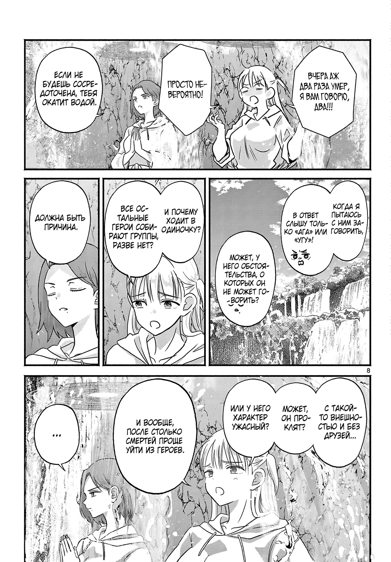 Страница 9 главы 0 манги Гяру-Жрица задолбалась воскрешать / The Gyaru Priestess Is So Done With Resurecting Cast
