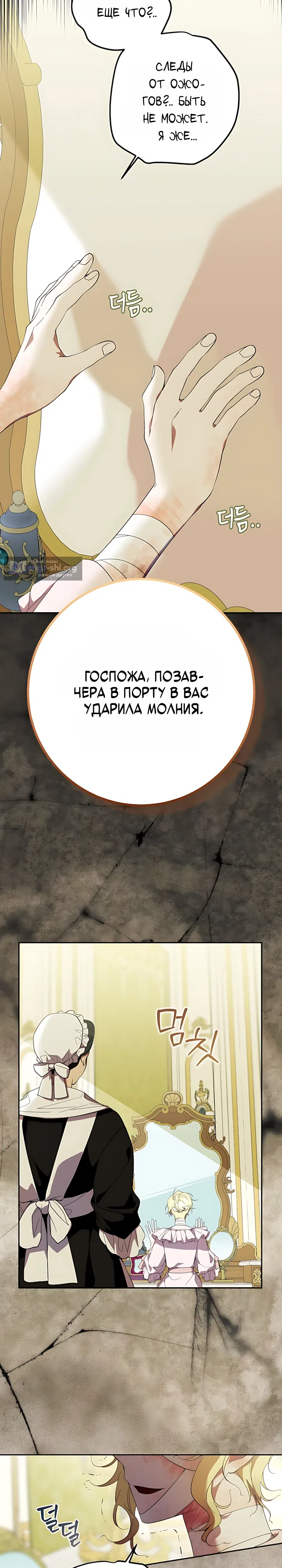 Страница 15 главы 0 манги После ухода попаданки