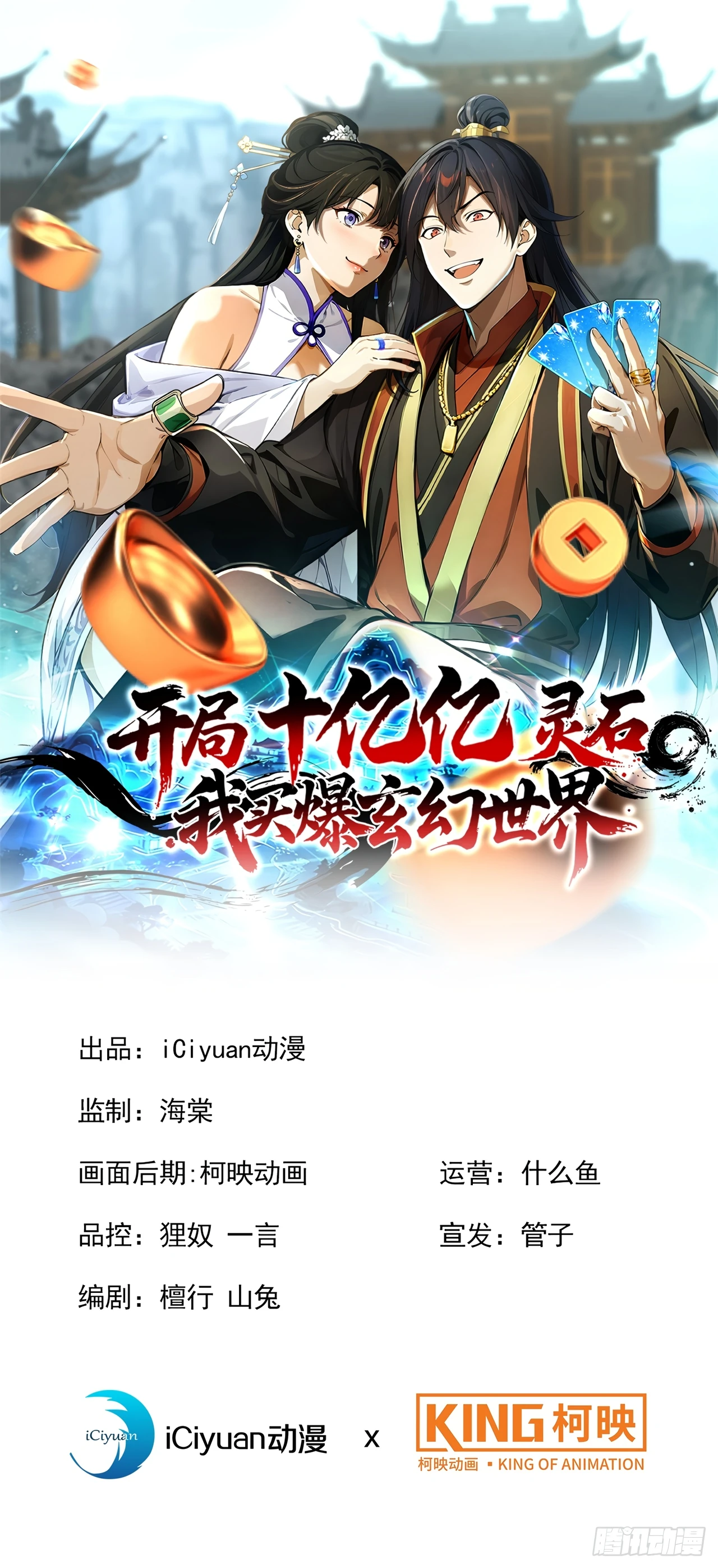 Страница 1 главы 1 манги Начало с миллиардом духовных камней: я купил мир фэнтези