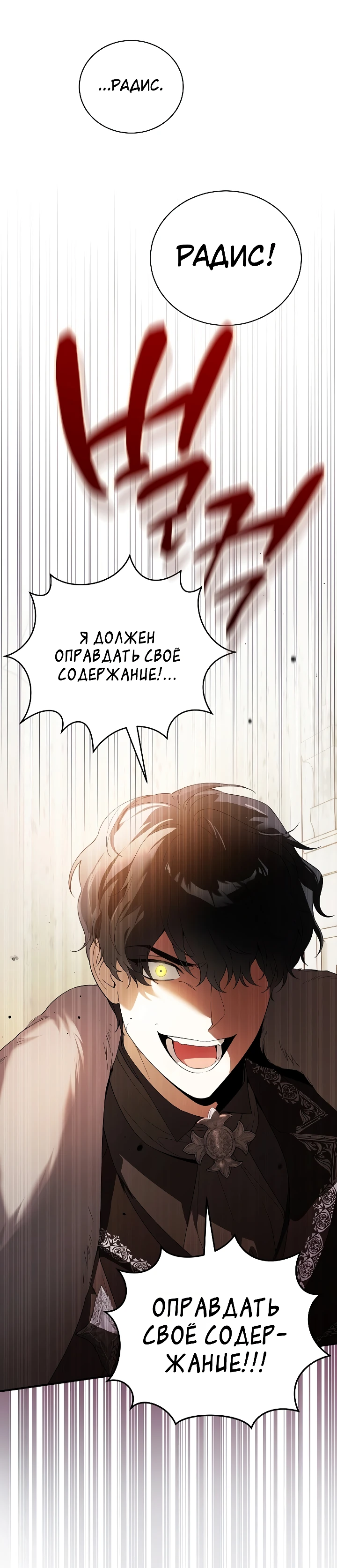 Страница 1 главы 1 манги Старшая дочь идёт по цветочной дорожке