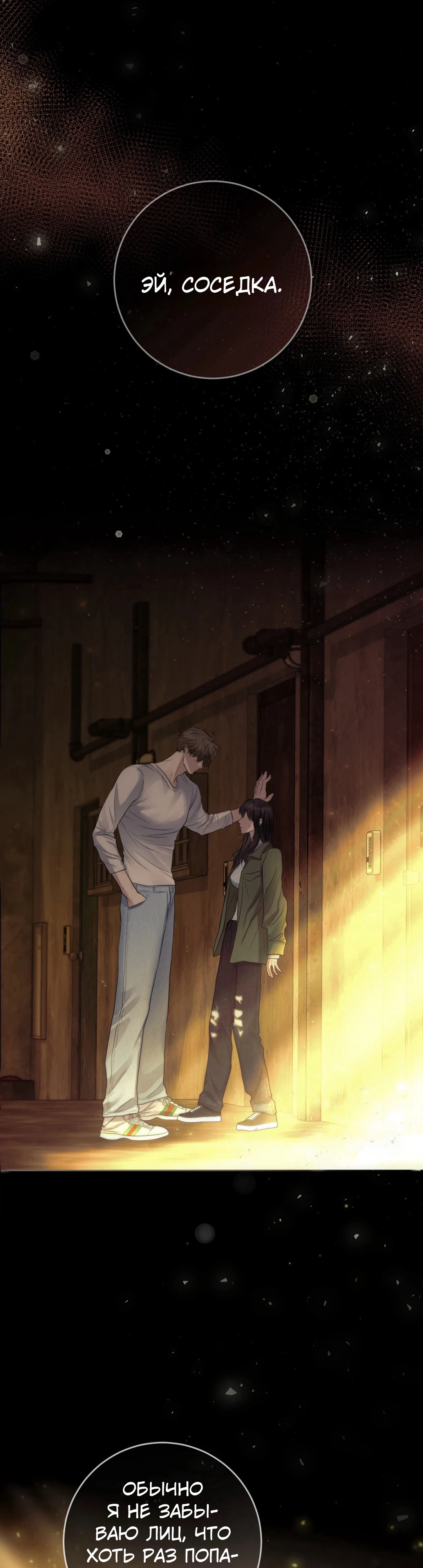 Страница 1 главы 1 манги Муравейник