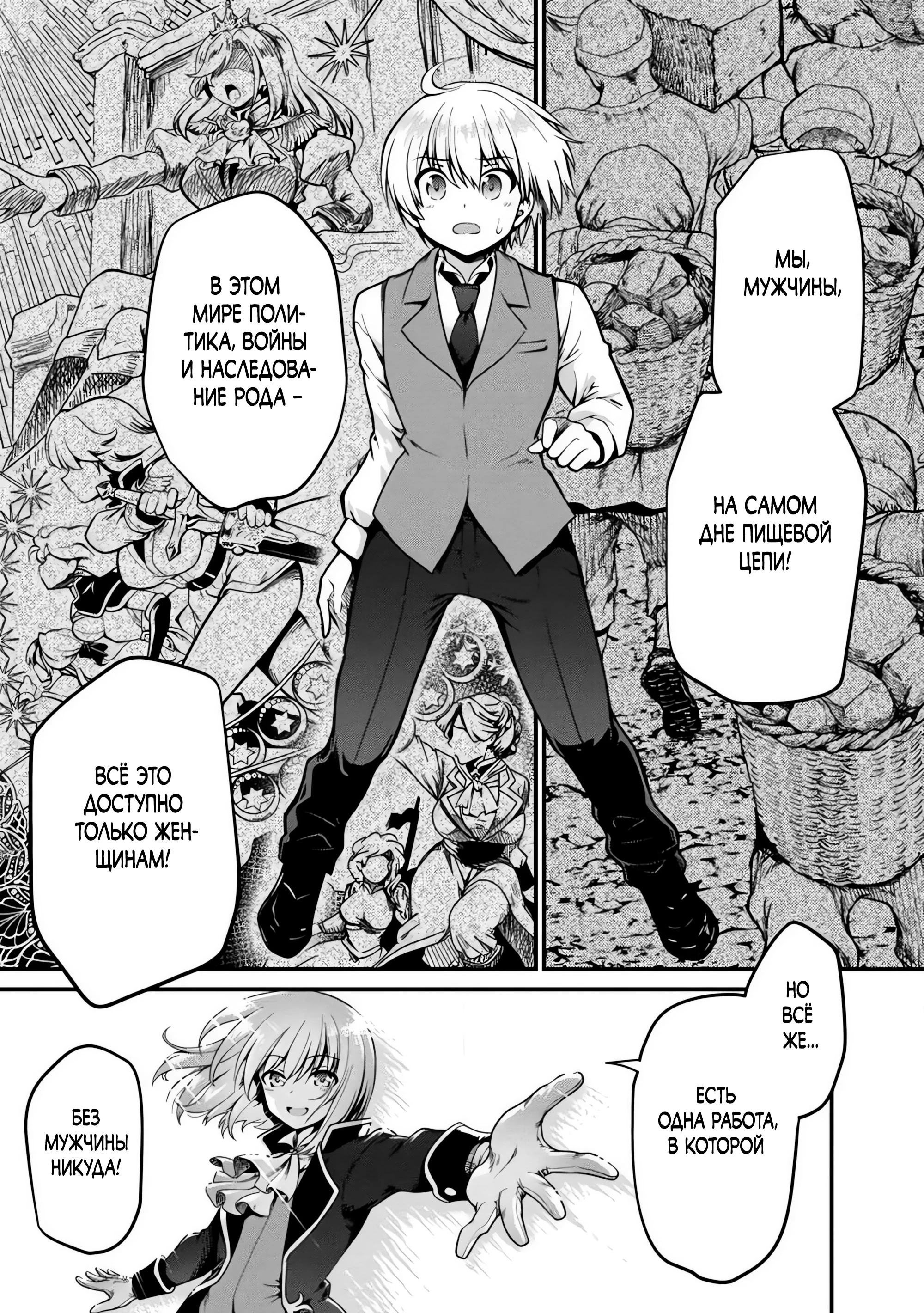 Страница 1 главы 1 манги Осеменитель матриархального мира