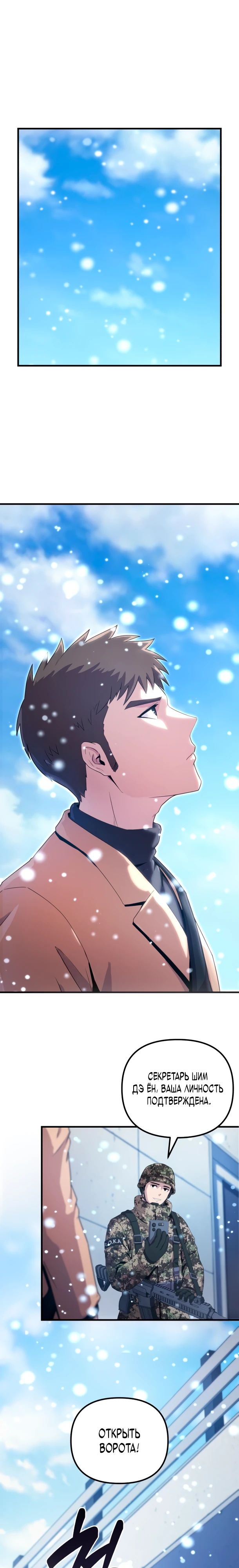 Страница 1 главы 1 манги Современная жизнь сильнейшего