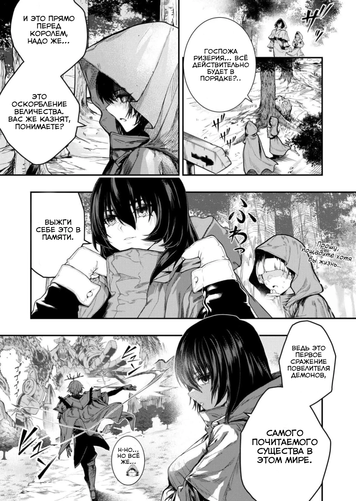 Страница 1 главы 1 манги Сильнейший владыка демонов с рождения