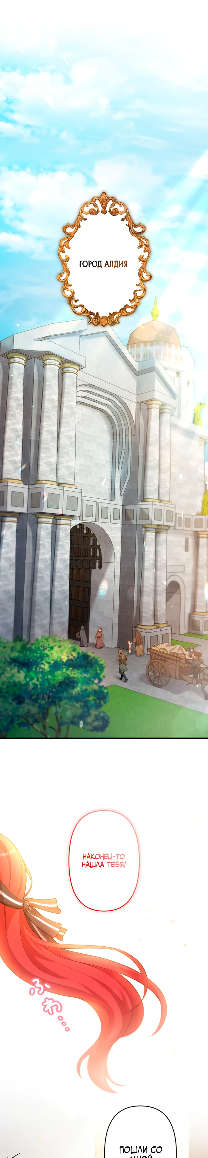 Страница 1 главы 1 манги Я переродился злодеем-статистом в мире игры