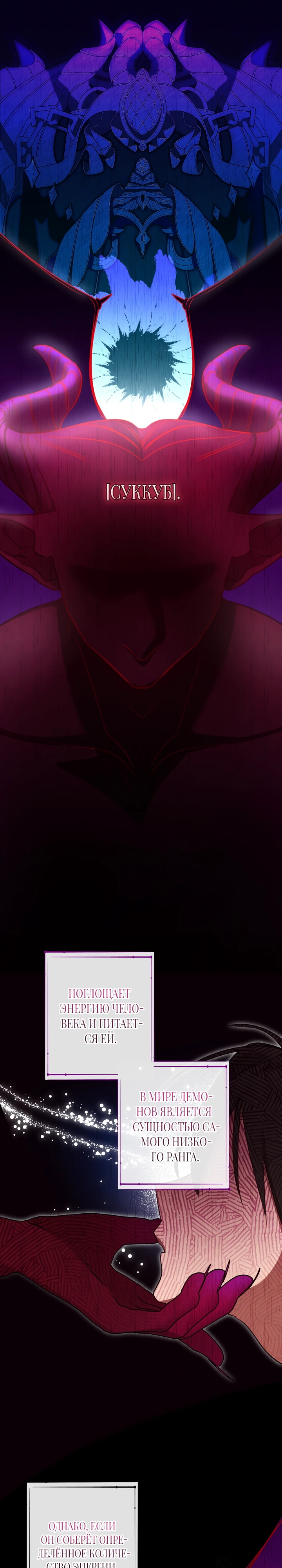Страница 1 главы 1 манги Суккуб хочет быть развратной!