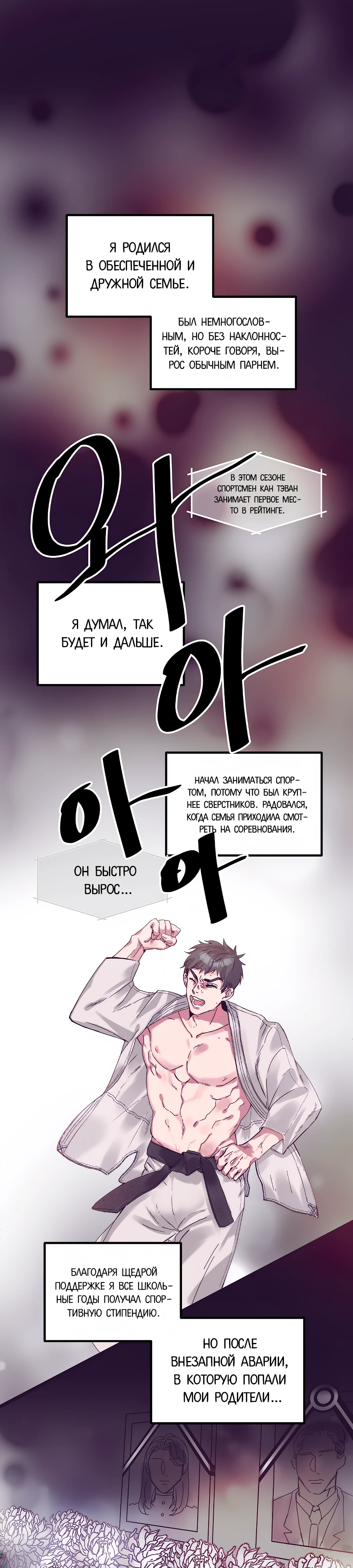 Страница 1 главы 1 манги Невинность и грязная любовь