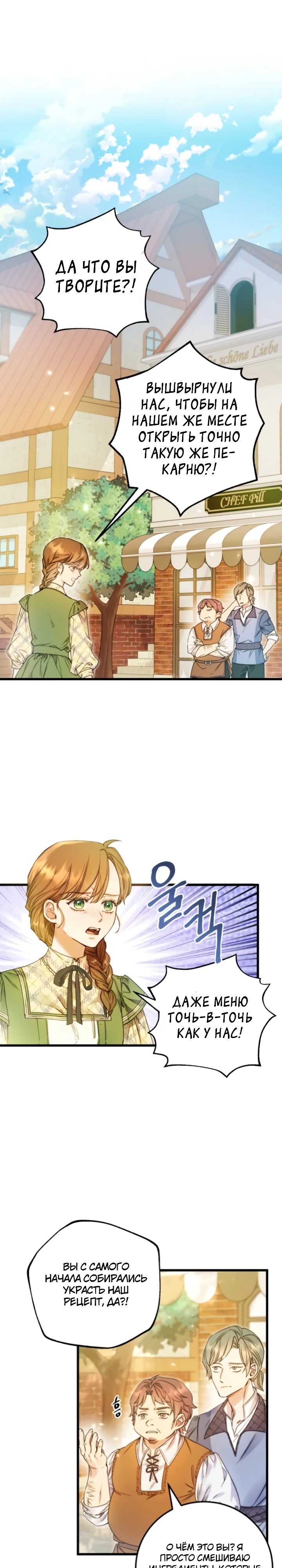 Страница 1 главы 1 манги Злодейка — миллионерша-решала