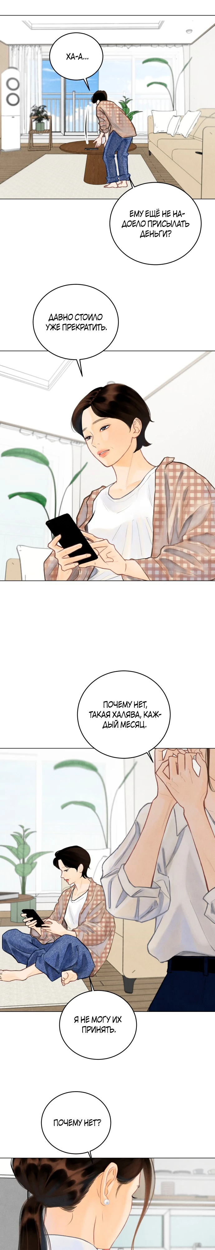 Страница 2 главы 1 манги До того, как созреет виноград / Before the grapes ripen