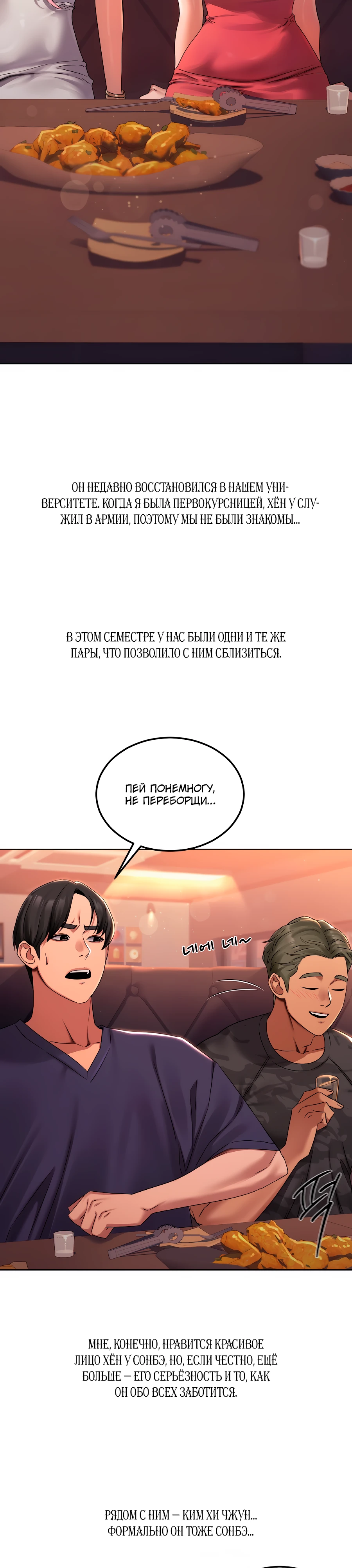 Страница 2 главы 1 манги В пьяном угаре / Drunken Maniac