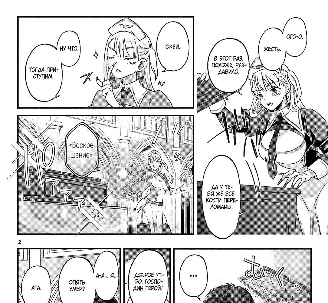 Страница 3 главы 1 манги Гяру-Жрица задолбалась воскрешать / The Gyaru Priestess Is So Done With Resurecting Cast