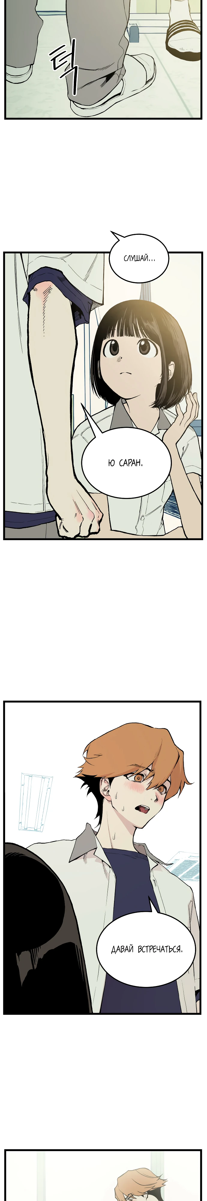 Страница 3 главы 1 манги Игра на слабо / Embarrassing game
