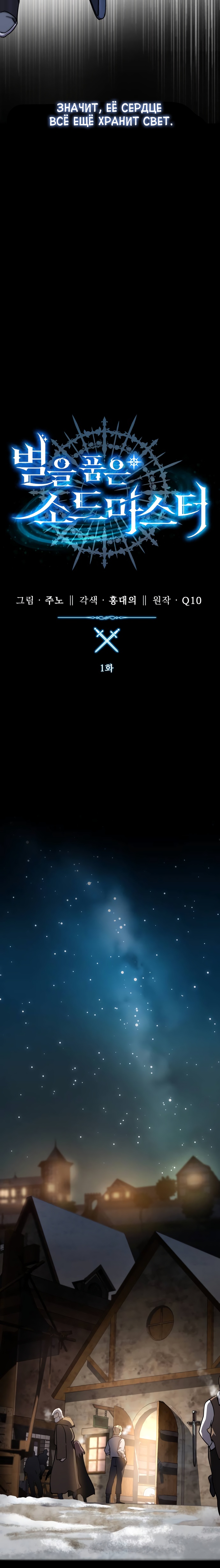 Страница 4 главы 1 манги Звёздный мастер меча / The Stellar Swordmaster