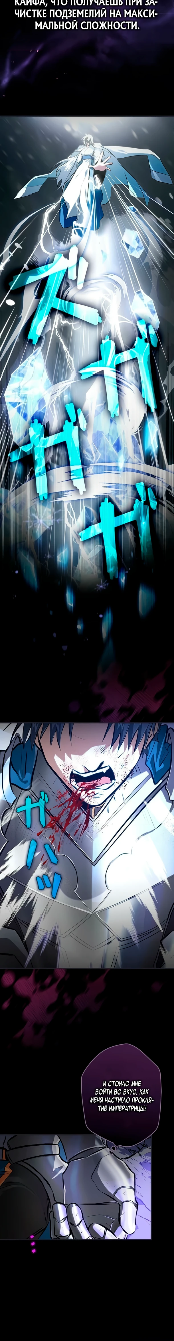 Страница 4 главы 1 манги Я не хочу быть сильным / Regressors dont want to become strong