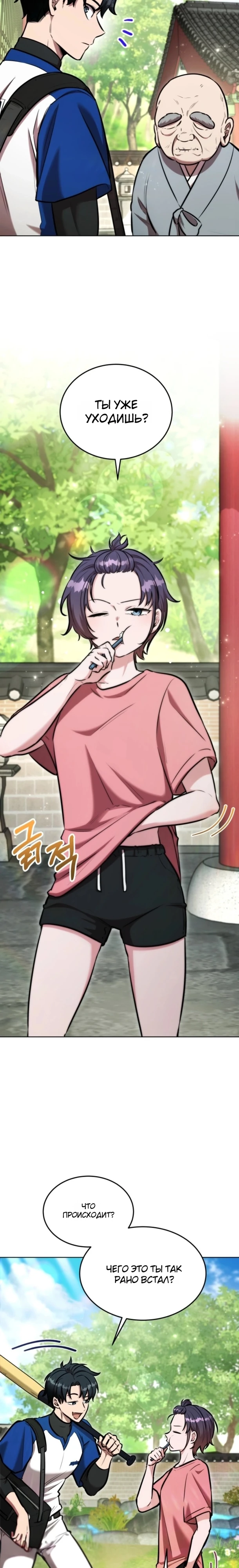 Страница 4 главы 1 манги Рыцарь дубинки Дан