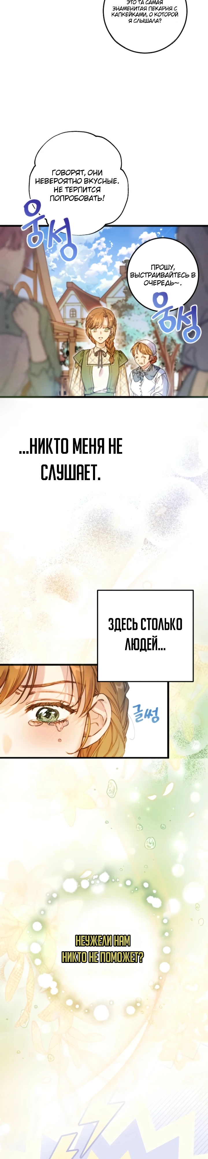 Страница 4 главы 1 манги Злодейка — миллионерша-решала