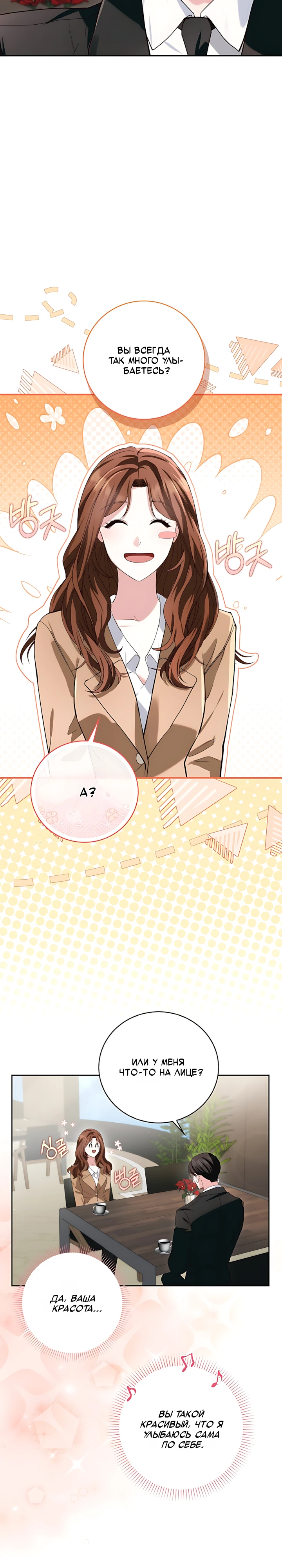 Страница 4 главы 1 манги Брак начинается с собеседования / Marriage Starts With an Interview