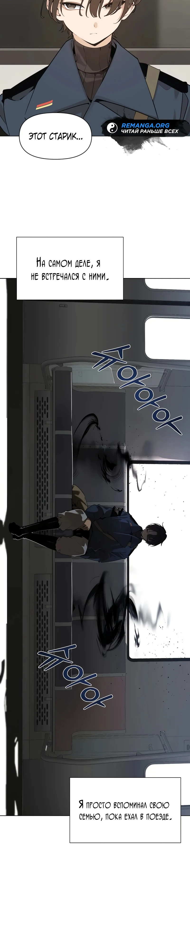 Страница 4 главы 1 манги Я - почтальон апокалипсиса