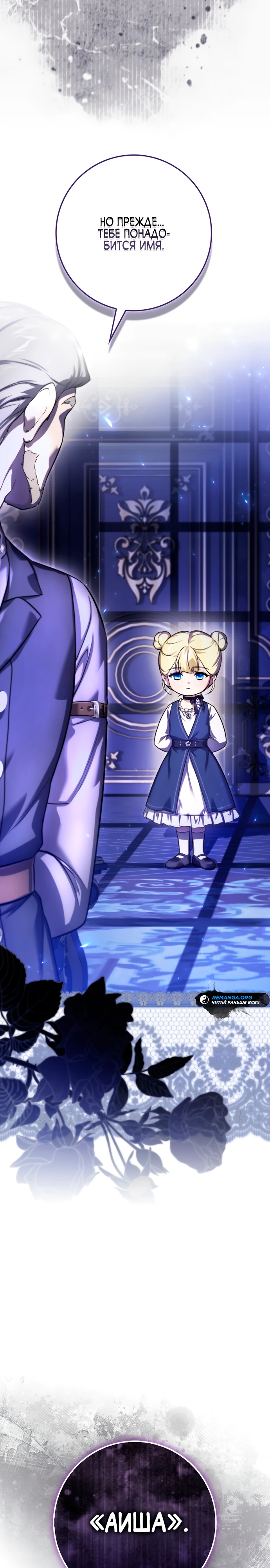 Страница 4 главы 1 манги Фальшивая дочь злодея: миссия пятилетней шпионки / I am a 5-year-old spy who kidnapped a villain