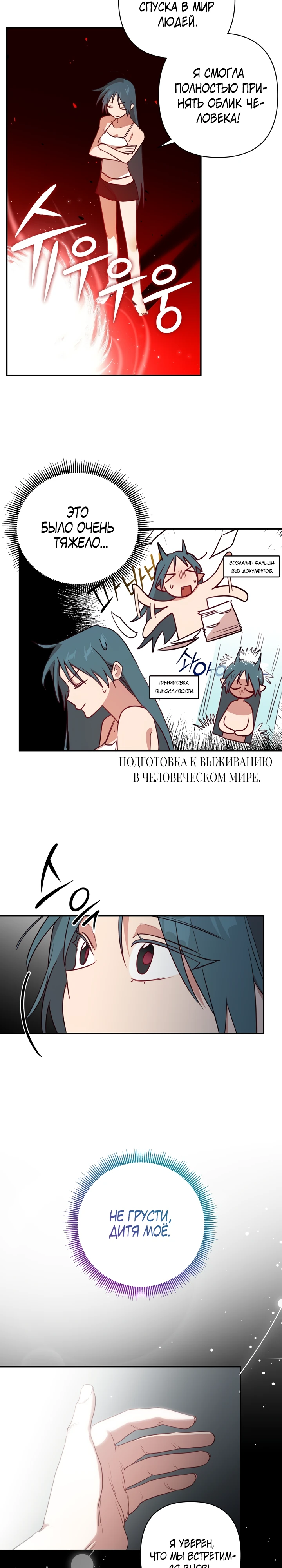 Страница 4 главы 1 манги Суккуб хочет быть развратной!