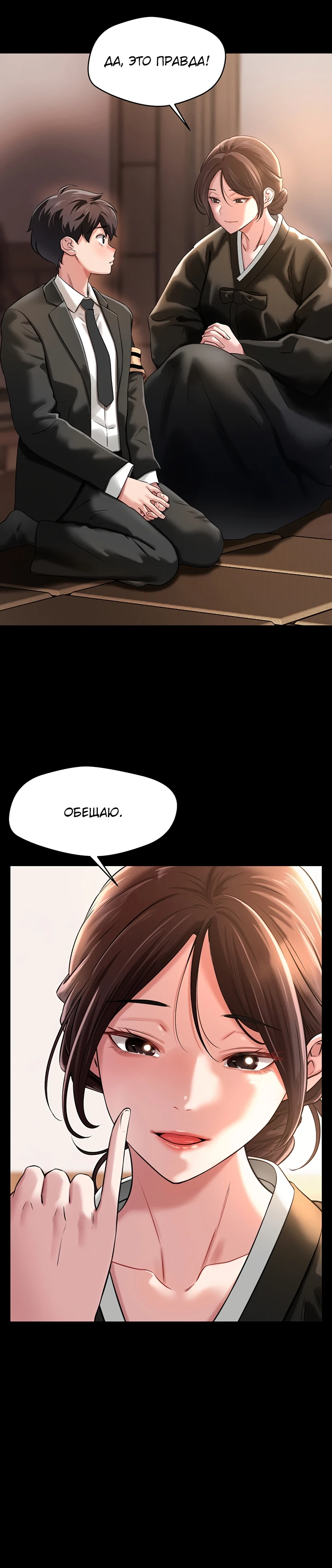 Страница 4 главы 1 манги Как приручить нуну