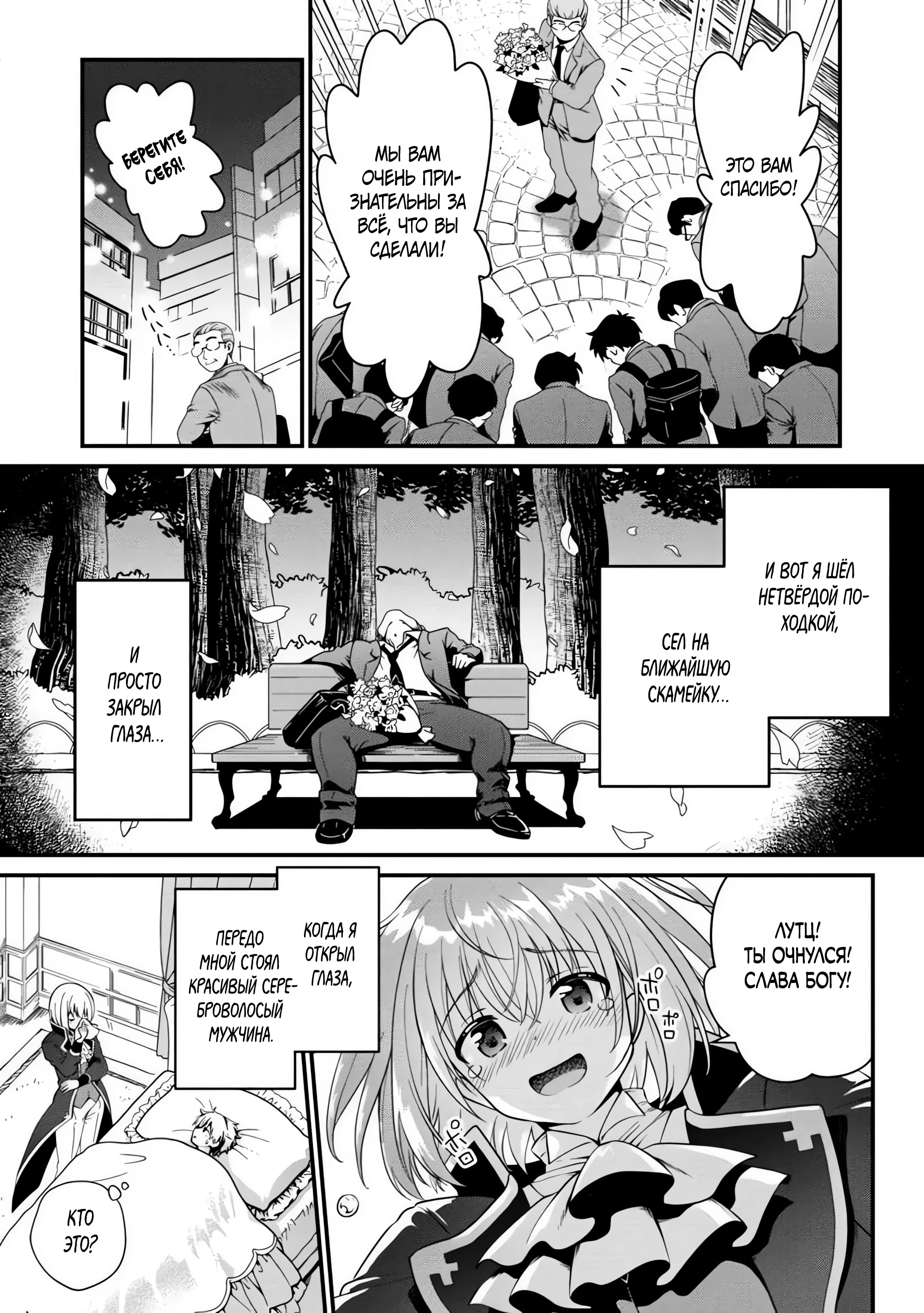 Страница 4 главы 1 манги Осеменитель матриархального мира