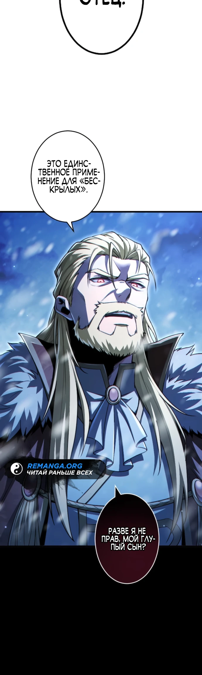 Страница 4 главы 1 манги Астер, ублюдок из дворянского рода / Aster, the Rebel of a Tyrant Family