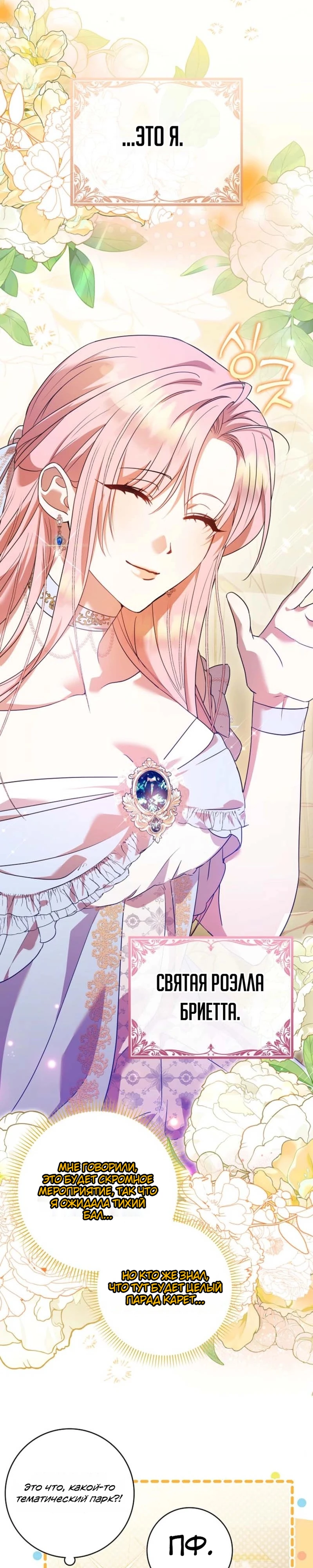 Страница 4 главы 1 манги Следи за языком, святая!