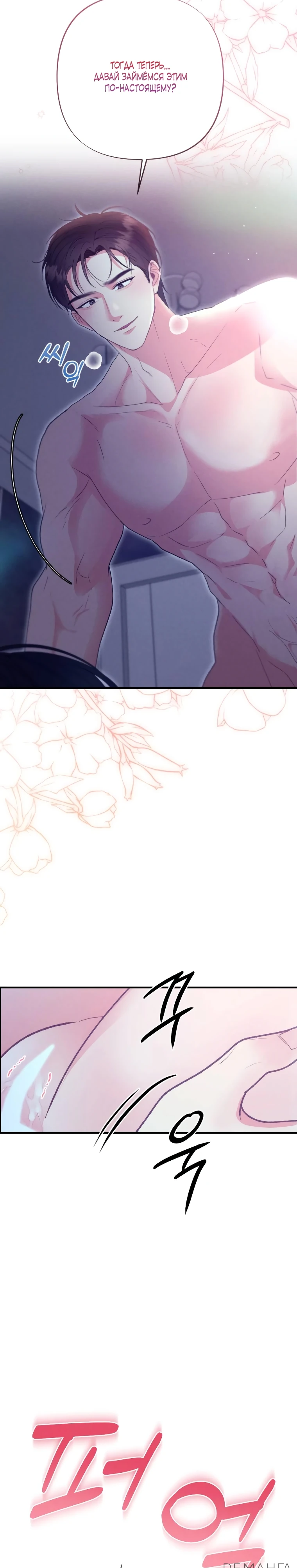 Страница 4 главы 1 манги Триггер брака