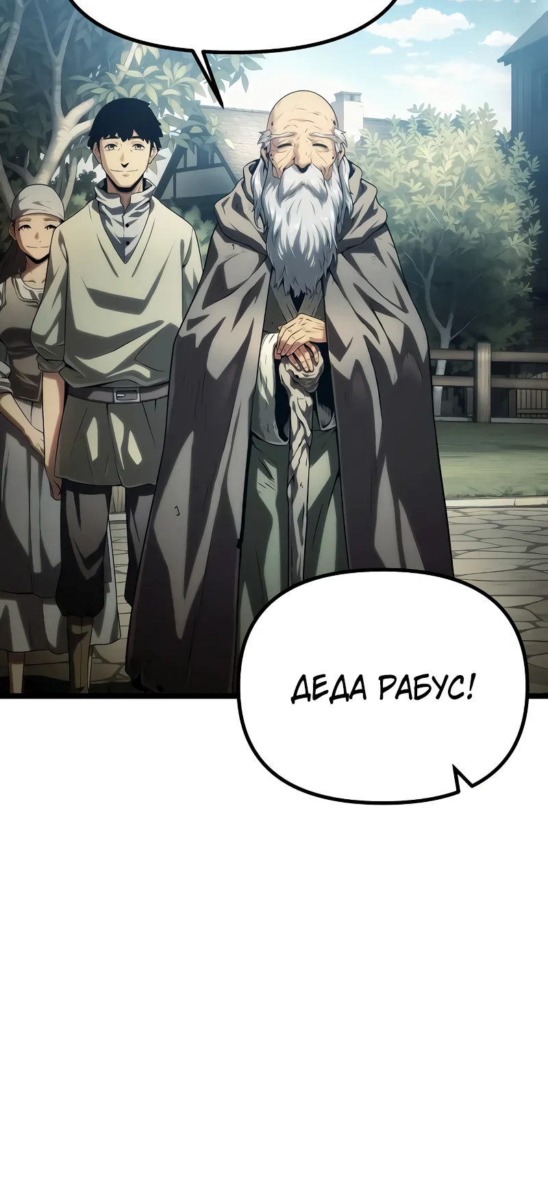 Страница 4 главы 1 манги Пастух-архимаг / The Shepherd Wizard
