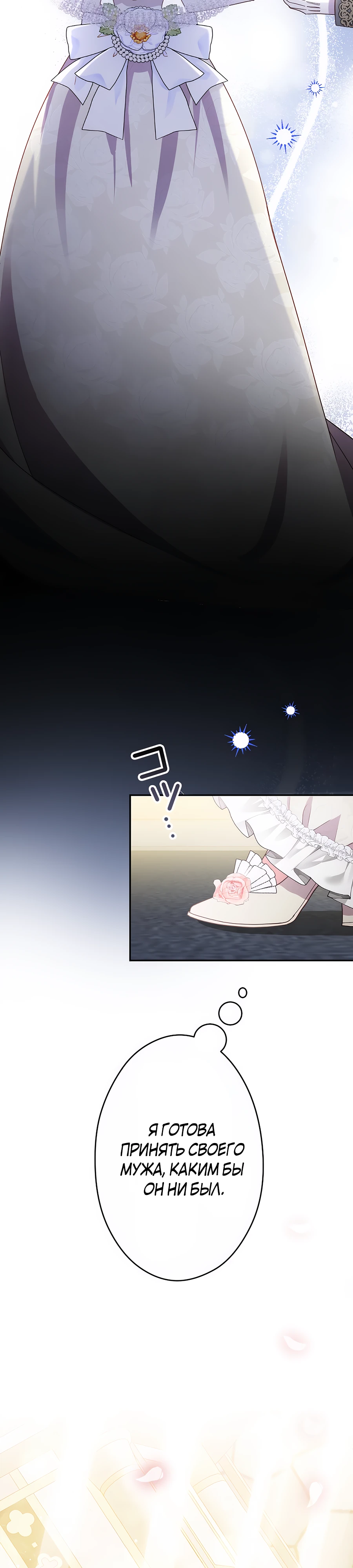 Страница 4 главы 1 манги Мужчина, с которым я провела ночь, оказался моим женихом
