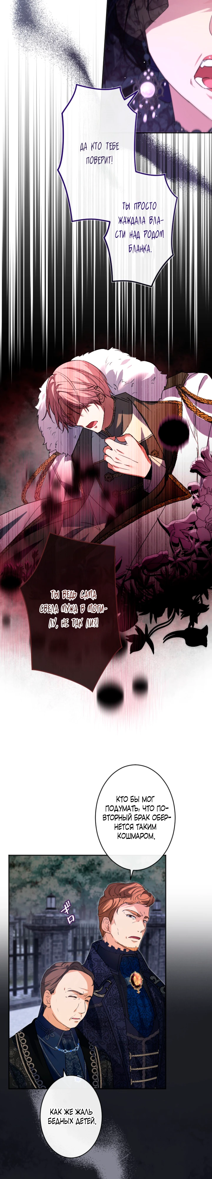 Страница 4 главы 1 манги Как выжить, будучи мачехой-злодейкой