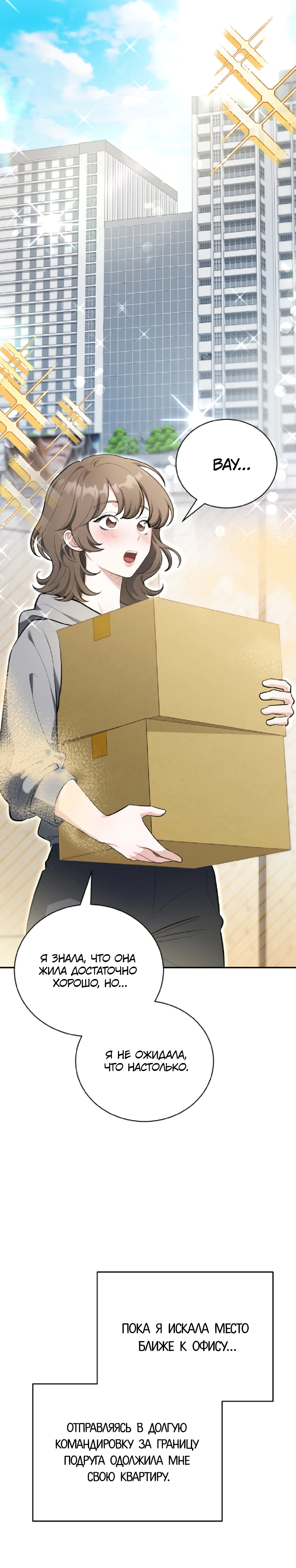 Страница 4 главы 1 манги Похотливое нечто из соседней квартиры