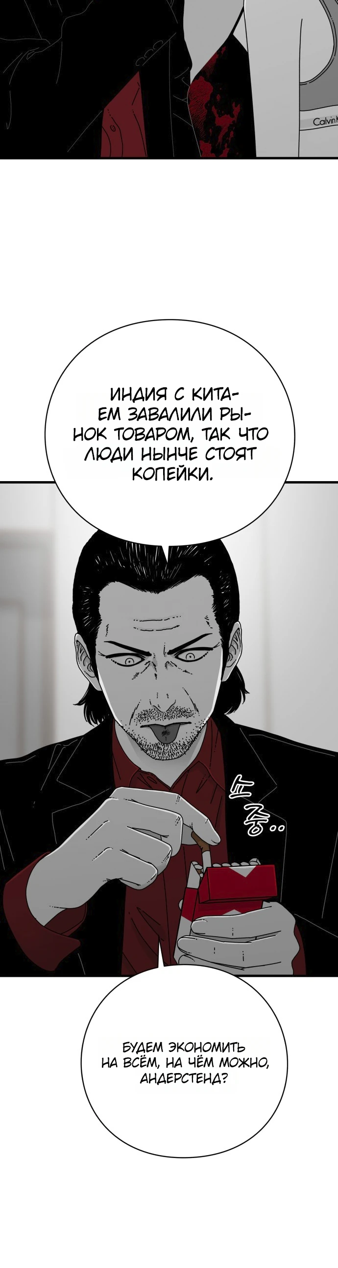 Страница 4 главы 1 манги Тело / The Body