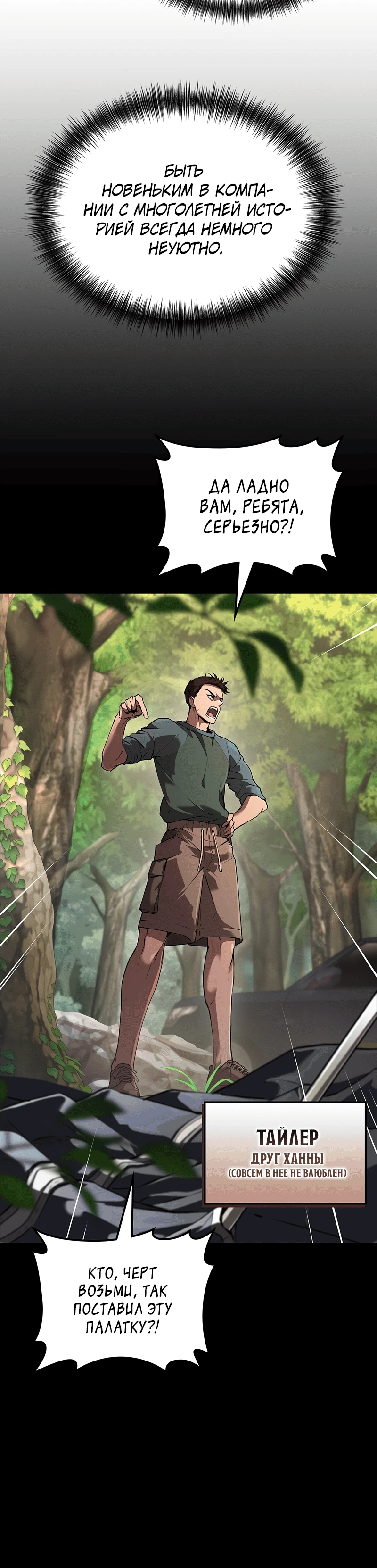 Страница 4 главы 1 манги Бросивший вызов Падению