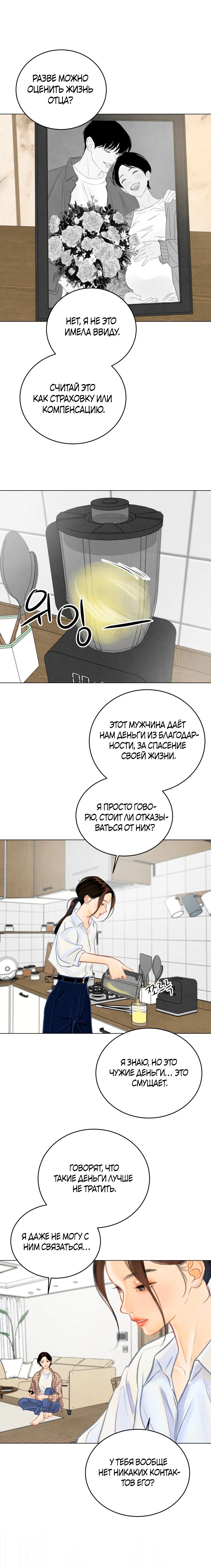 Страница 4 главы 1 манги До того, как созреет виноград / Before the grapes ripen