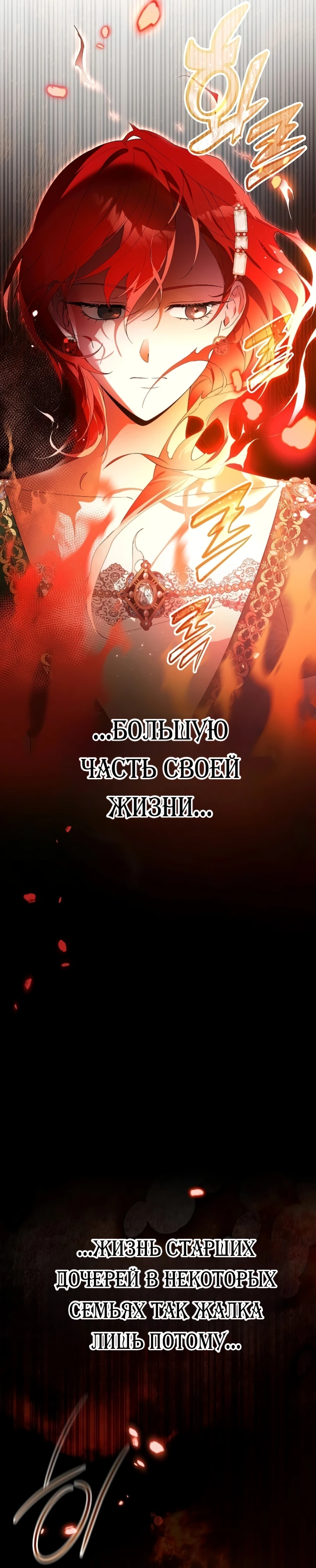 Страница 4 главы 1 манги Старшая дочь идёт по цветочной дорожке