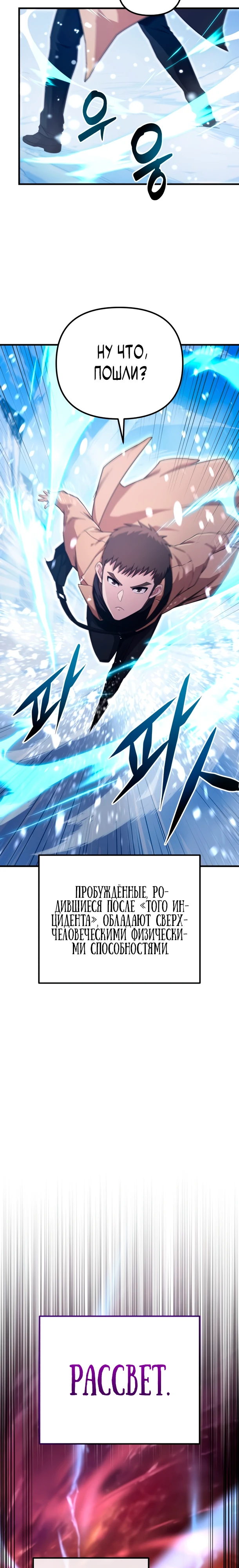 Страница 4 главы 1 манги Современная жизнь сильнейшего