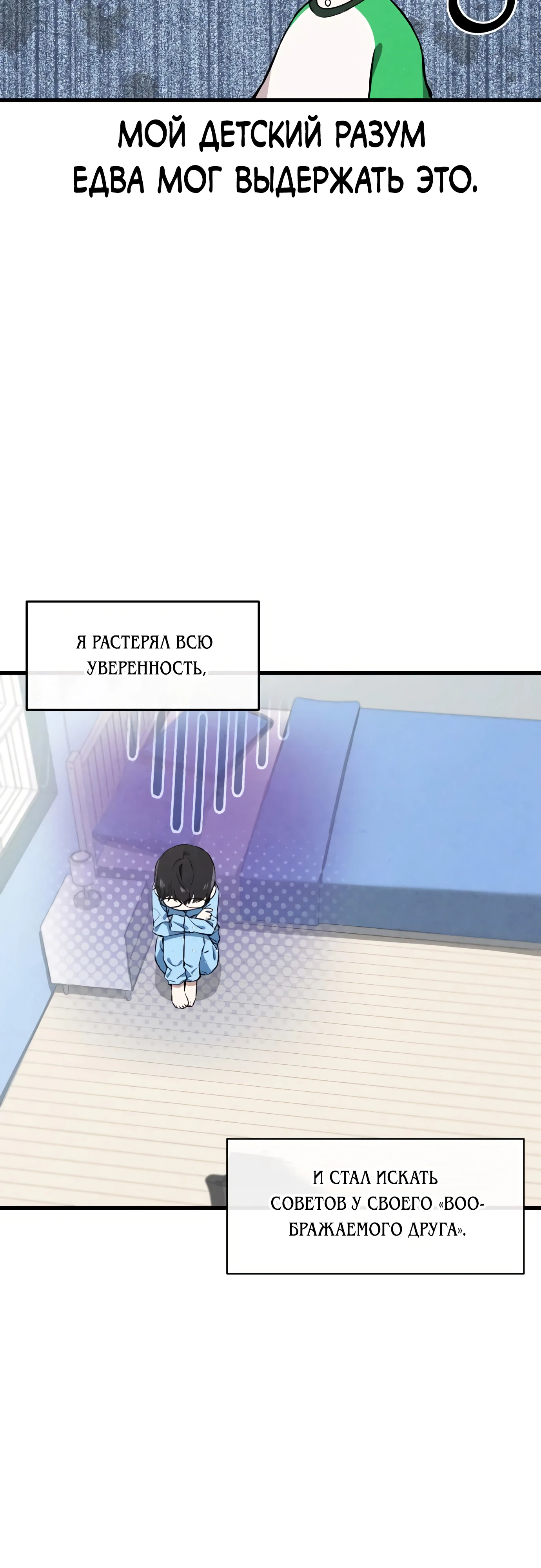 Страница 4 главы 1 манги Я вижу только тебя