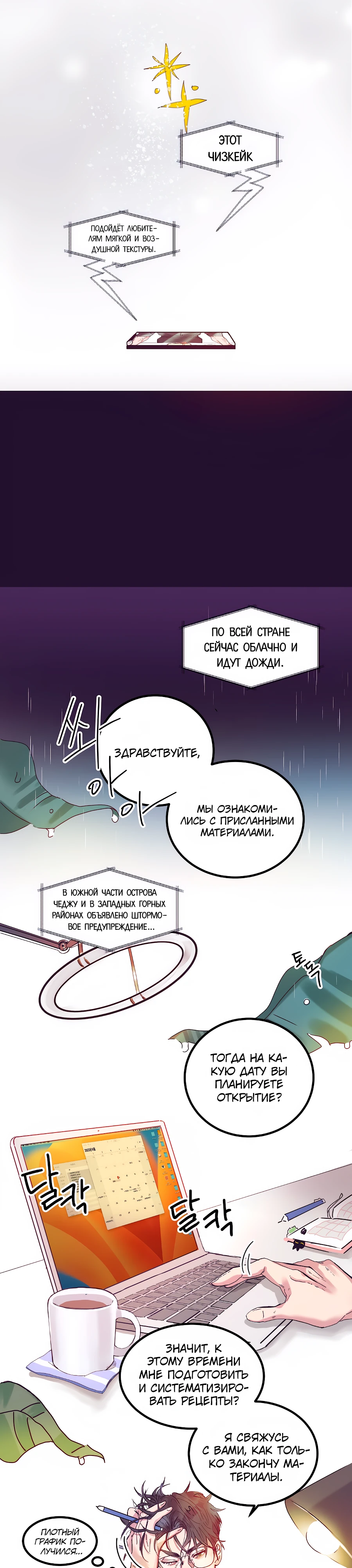 Страница 4 главы 1 манги Невинность и грязная любовь